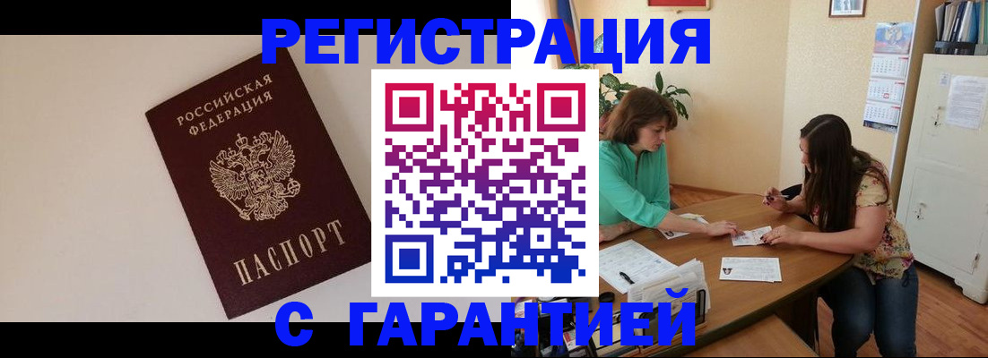 прописка гарантия в Чехове